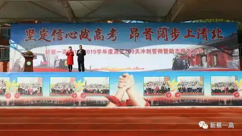 新蔡一高隆重举行20182019学年度高三200天冲刺誓师暨励志报告大会