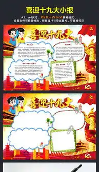 psd红领巾喜迎十九大word小报psd格式红领巾喜迎十九大word小报素材图片psd红领巾喜迎十九大word小报设计模板我图网