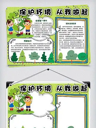 图片免费下载小学生环保素材素材小学生环保素材模板千图网