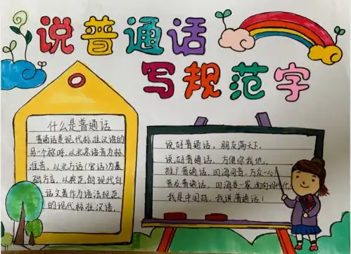讲好普通话,迎接新时代凤凰路小学三年级作品展