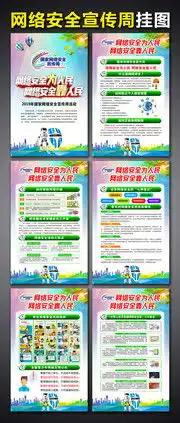 网络安全宣传周展板,2019网络安全周板报与宣传栏看板,百图汇素材网