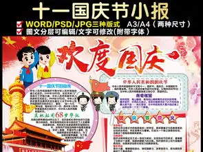 十一国庆节小报爱国教育中秋节手抄小报素材图片模板worddoc设计图下载国庆节手抄报大全编号16954250