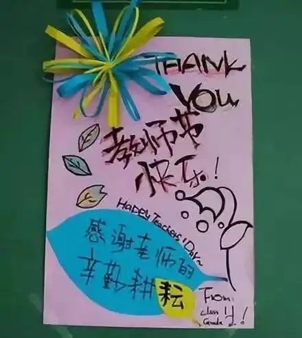 教师节手工贺卡祝福语手抄报素材