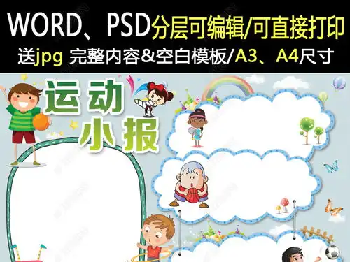 运动会小报运动足球羽毛球小报手抄报图片模板下载