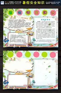 doc小学生交通安全常识doc格式小学生交通安全常识素材图片doc小学生交通安全常识设计模板我图网