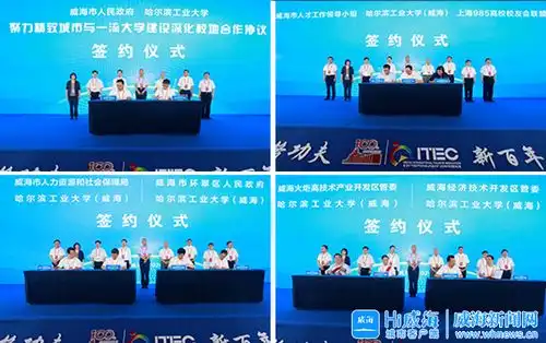 威海市人民政府今日威海纪念哈尔滨工业大学建校百年暨2020中国威海国际英才创新创业大会启幕