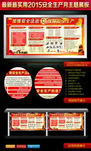 消防展板,消防安全展板,消防安全知识宣传栏,百图汇素材网第21页
