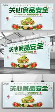 绿色背景九月质量月关心食品安全宣传展板图片素材psd分层格式下载其他大全