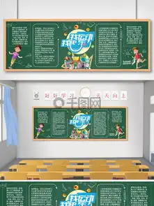 图片免费下载小学黑板报素材小学黑板报模板千图网
