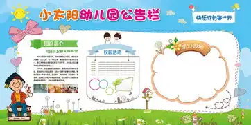 幼儿园公告栏psd素材