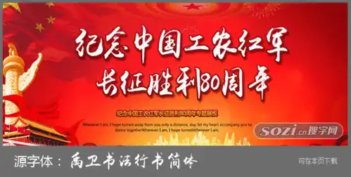 长征胜利板报字体禹卫书法行书