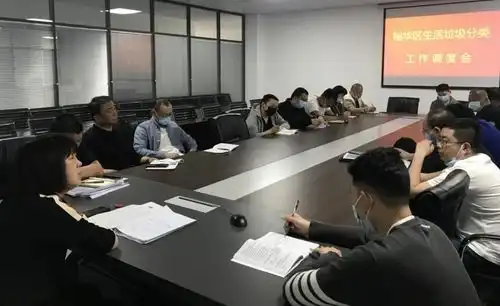 裕华区召开生活垃圾分类调度会