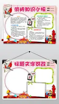 docx消防员消防车安全