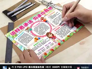 推广普通话沟通你我他小报普通话手抄小报图片素材psd模板下载99.32mb道德与法治手抄报大全学科手抄报