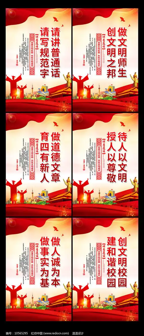 推广普通话标语展板设计