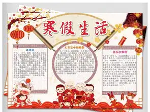 寒假生活小报狗年春节新年读书手抄报模板图片素材worddoc下载164.50mb寒假手抄报大全寒暑假手抄报
