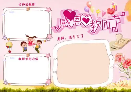 教师节祝福语手抄报黑板报,收藏啦