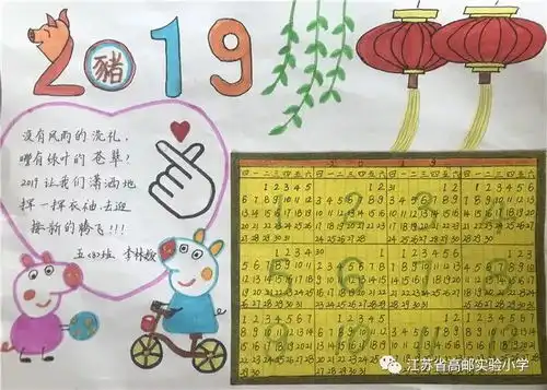 校园实验小学西校区开展庆元旦手抄报绘画评比活动