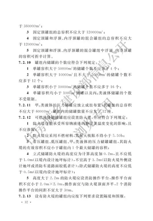 煤化工工程设计防火标准发布10月1日生效