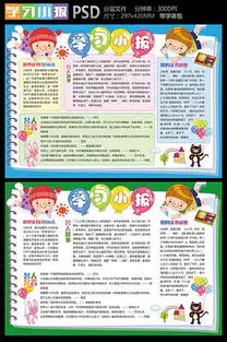 psd宣传栏版式psd格式宣传栏版式素材图片psd宣传栏版式设计模板我图网