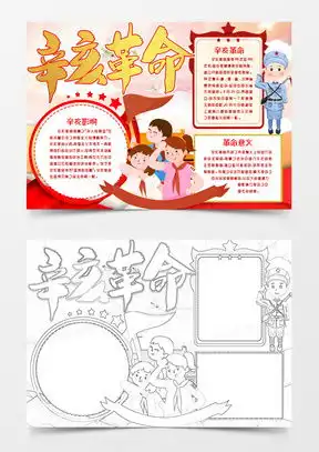 爱国教育手抄报word模板爱国教育手抄报word模板下载熊猫办公