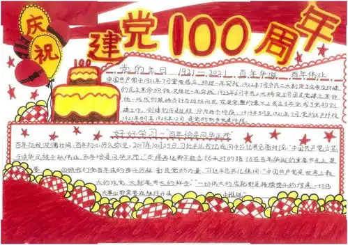 红领巾心向党献礼建党百年新乡市少工委我心中的党优秀手抄报作品展出啦