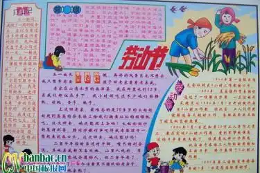 庆祝五一劳动节黑板报设计作品