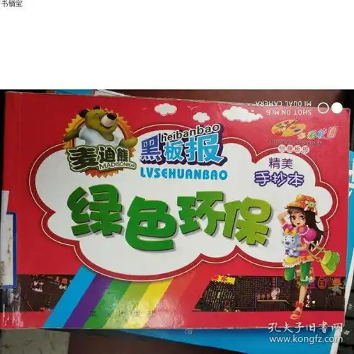 特价现货麦迪熊黑板报多彩校园创意板报绿色环保