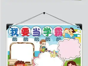 我要当学霸阅读手抄报图片模板worddoc设计图下载语文手抄报大全编号19169465