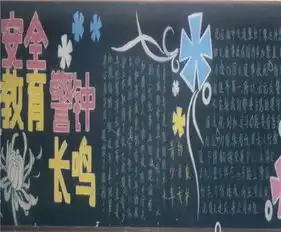 安全教育黑板报法制教育