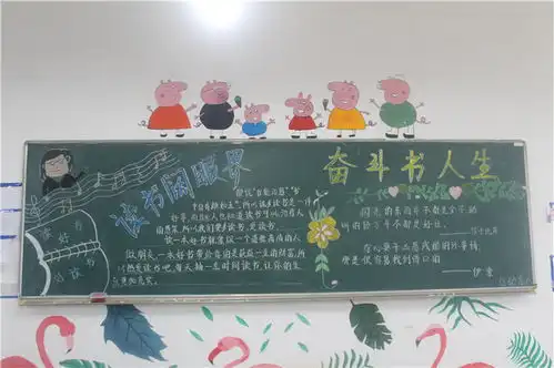 读书月系列活动之二精彩小板报知识大世界