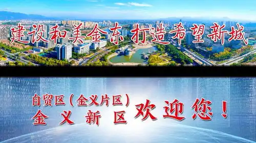 全市第一,金东何以能