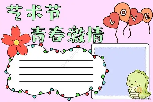 艺术节手抄报点燃青春激情