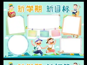新学期新气象小报开学手抄报读书电子小报图片素材worddoc模板下载109.37mb校园安全手抄报大全安全健康手抄报