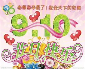 教师节黑板报素材