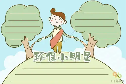 垃圾分类手抄报垃圾要分类才有蓝天白云晴空万里