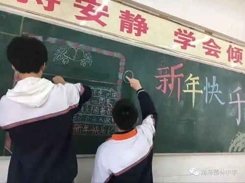 元旦主题板报各班尽显特色