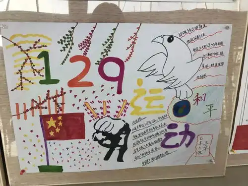 书写无悔青春描绘时代芳华一二九系列活动之绘画书法手抄报比赛