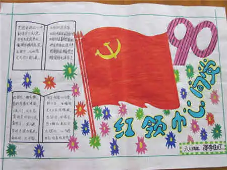 红领巾心向党手抄报跳动的红心