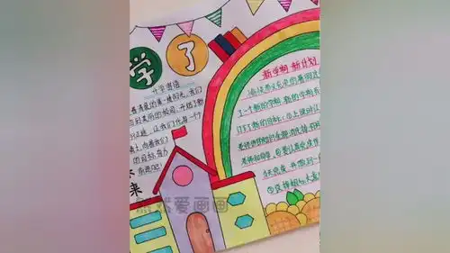 开学了主题手抄报,线稿原图可打印,新学期新计划,新学期向未来内容手抄报模板用尺子画手抄报