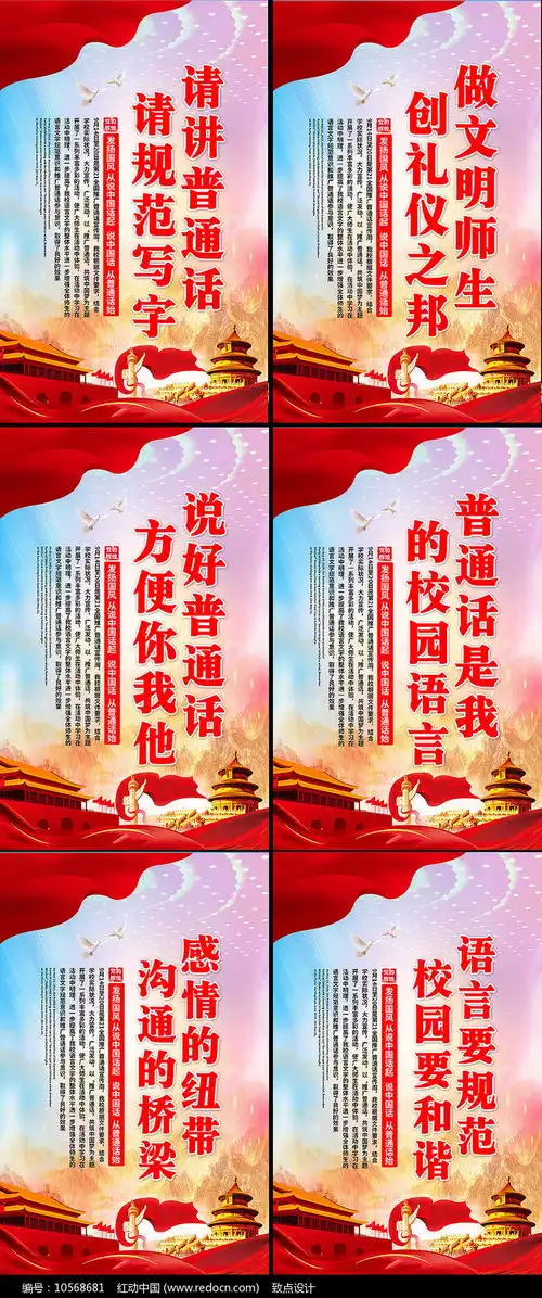 普通话宣传标语展板