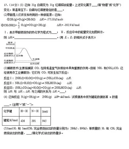 2021届湖北省华中师范大学潜江附属中学高一下学期化学3月月考试题图片版7