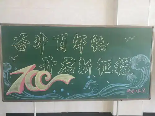 庆建党百年展蓝焰风采牡丹江消防救援支队主题黑板报展播评选活动