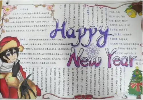 2020年庆新年手抄报图片大全