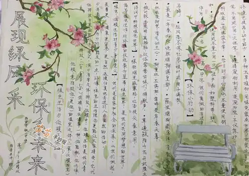 绿色环保手抄报图片大全资料