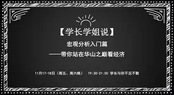 宏观分析入门篇带你站在华山之巅...在线直播高顿网校