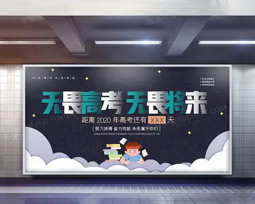 创意备战中考高考百日冲刺倒计时展板设计图片下载psd格式素材35435315像素
