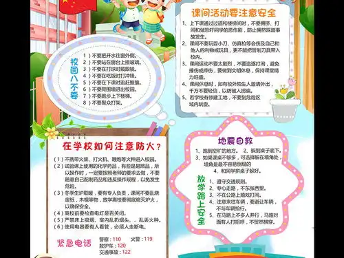 平安校园小报校园安全记心中手抄报电子小报图片模板下载
