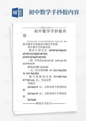 初中手抄报word模板初中手抄报word模板下载熊猫办公