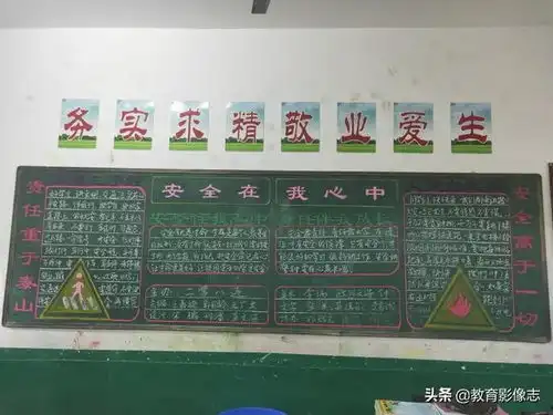 益阳市十四中黑板报展评安全记心中